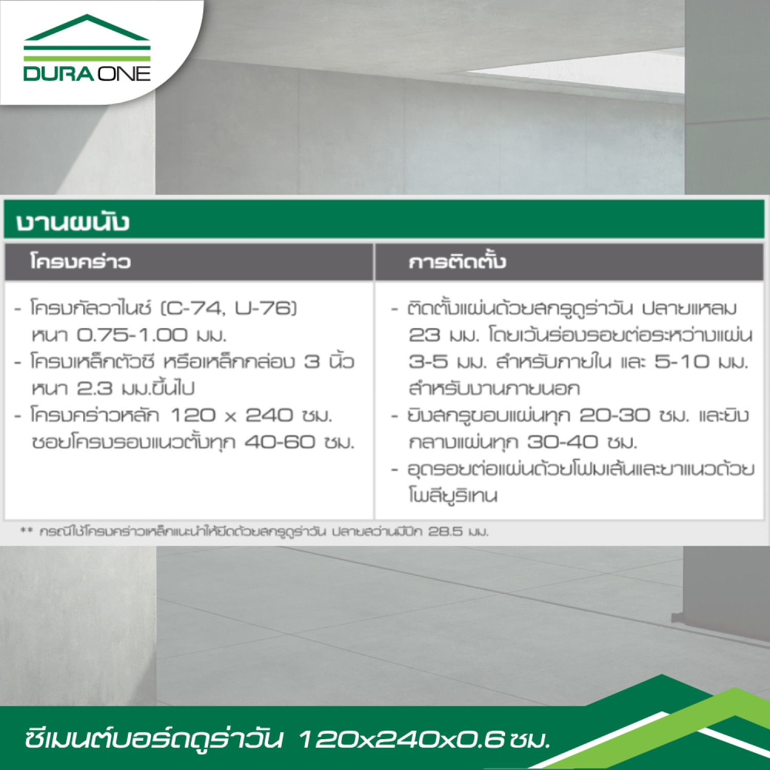 ดูร่าวัน ซีเมนต์บอร์ด 0.6x120x240 ซม. สีซีเมนต์