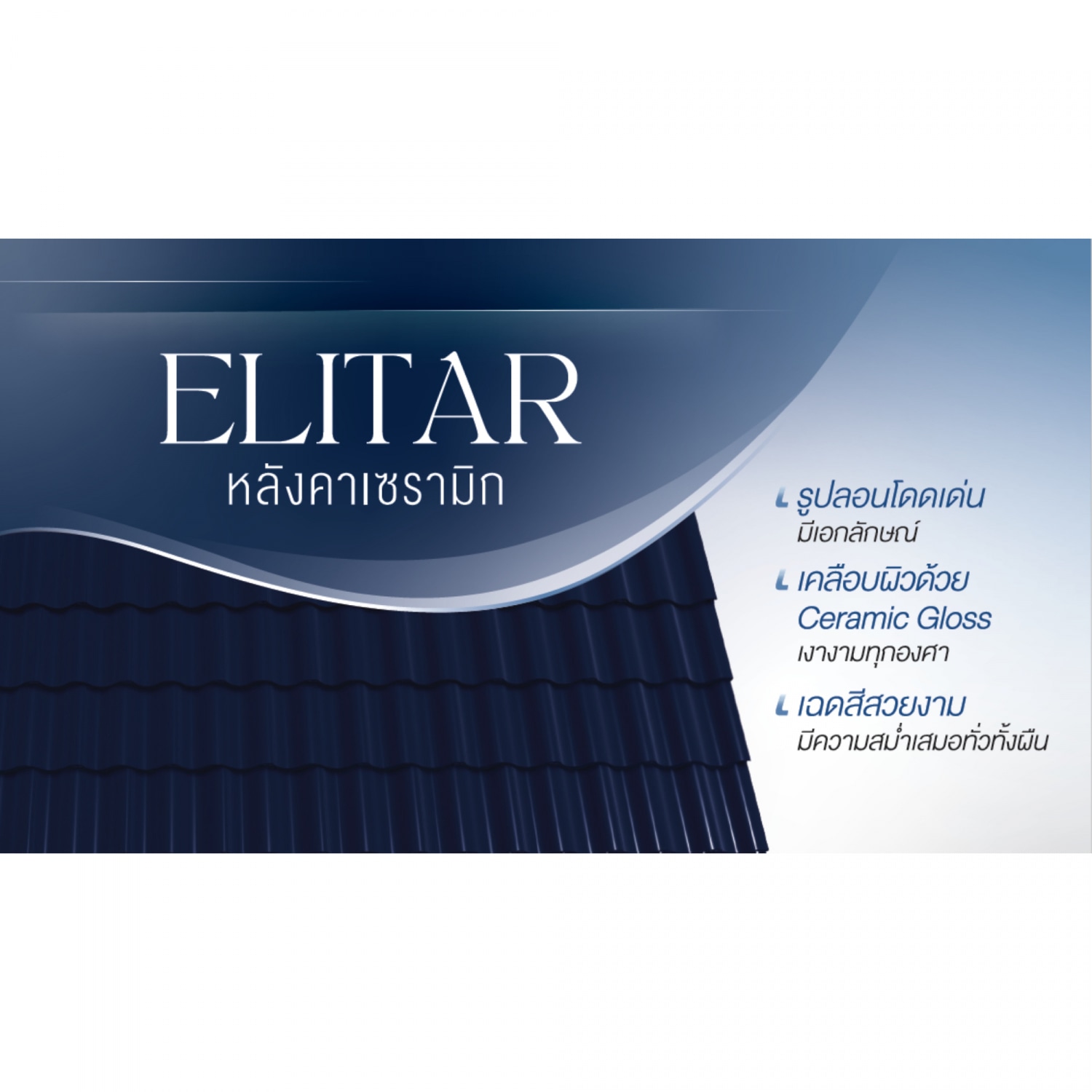 ครอบข้างปิดชาย รุ่นเอลิตาร์ สีอีเทอร์นัลบลู