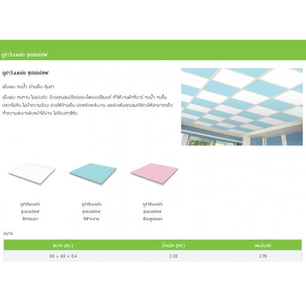 ดูร่าวัน บอร์ด ลามิเนต 0.4x60x60 ซม. สีชมพูพลอย