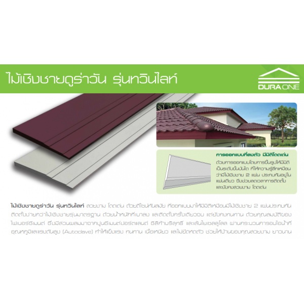 ดูร่าวัน ไม้เชิงชาย รุ่นทวิน 2.4x23x300 ซม. สีรองพื้น