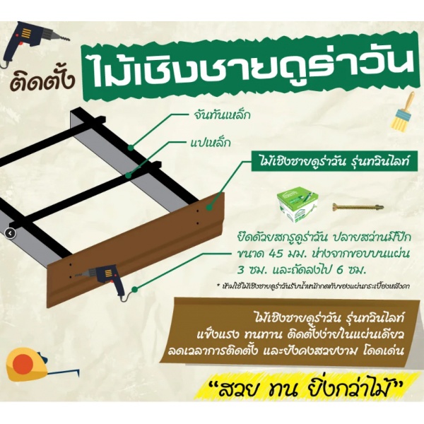 ดูร่าวัน ไม้เชิงชาย รุ่นทวิน 2.4x23x300 ซม. สีรองพื้น