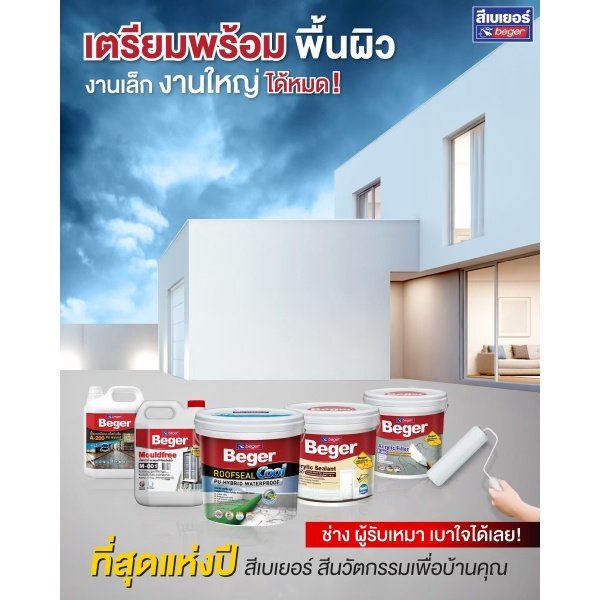 Beger สีรองพื้นปูนอเนกประสงค์ ชนิดทนชื้นสูง สูตรน้ำมัน B-3100 9 ลิตร สีขาว