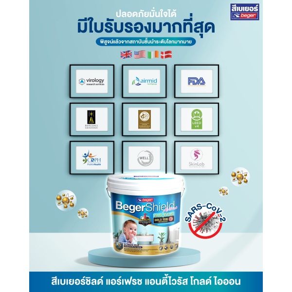 Beger สีน้ำทาฝ้าเพดาน เบเยอร์ชิลด์ แอร์เฟรซ แอนตี้ไวรัส โกลด์ ไอออน 15+ PG-1000 9ลิตร สีขาว