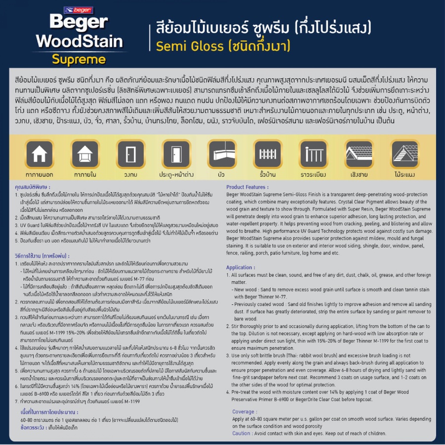 Beger สีย้อมไม้ ซูพรีม กึ่งเงา S-9204 1กล. สีไม้ประดู่