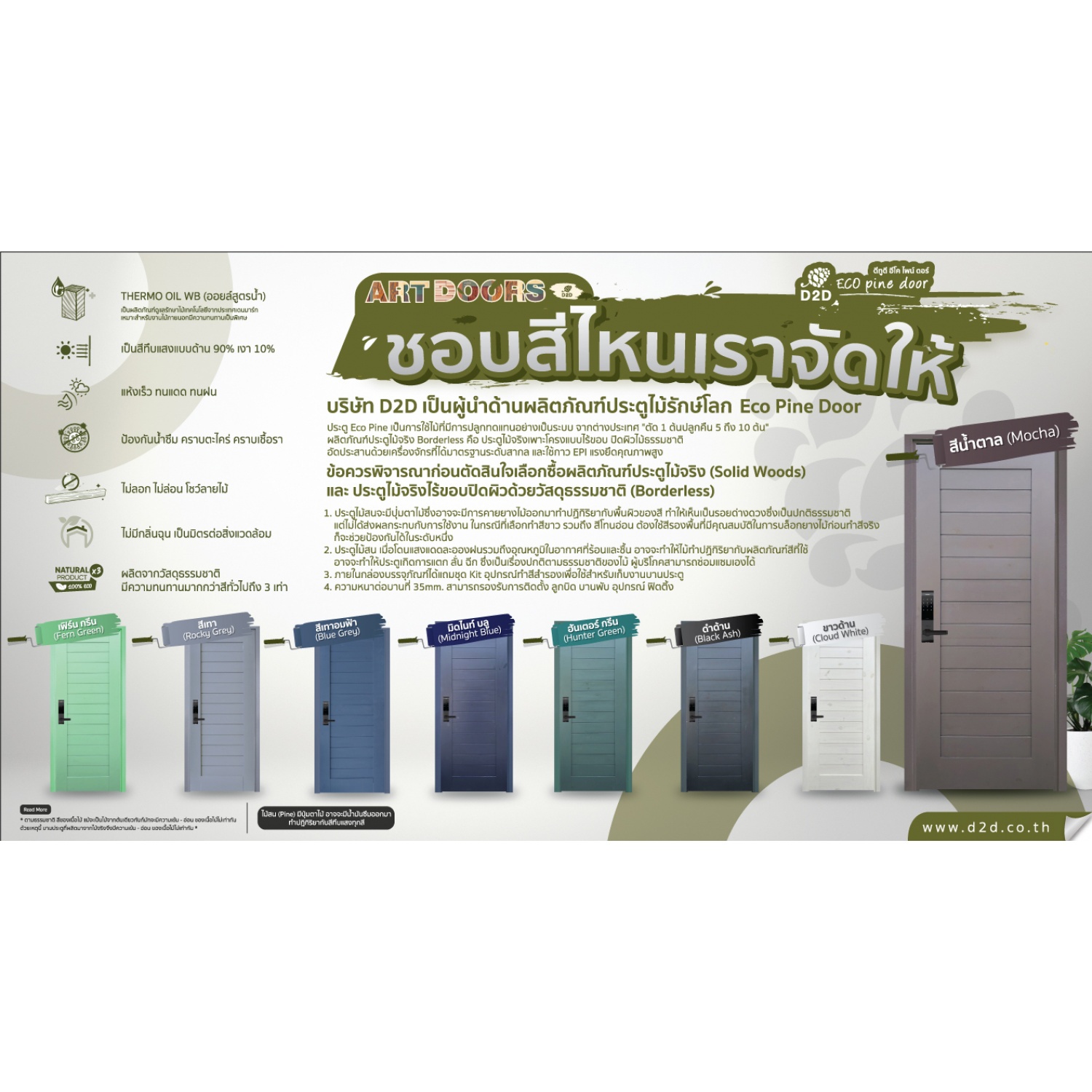 ประตูไม้ดักลาสเฟอร์ บานทึบทำร่อง D2D-511 100 x 200 CM.