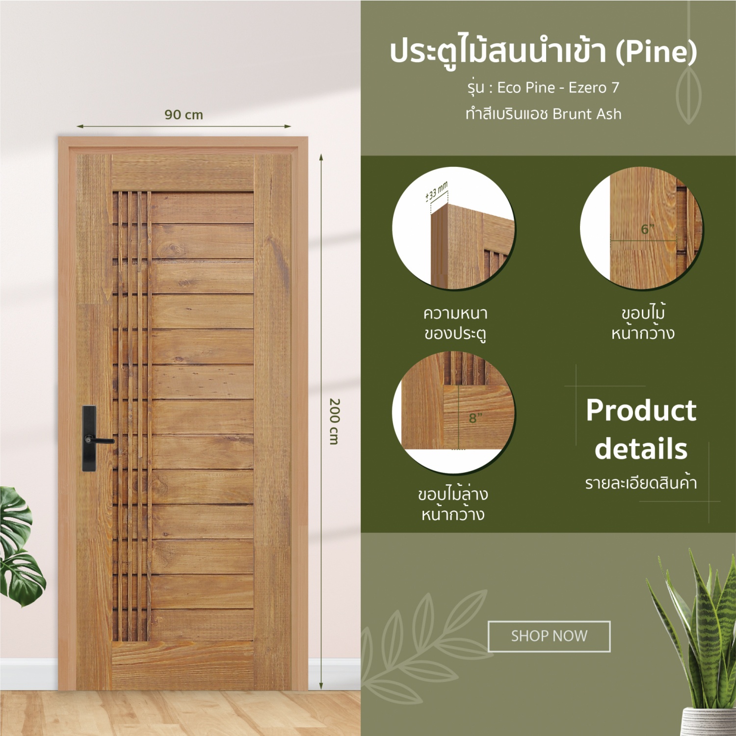 ประตูไม้สน (Pine) บานทึบทำร่อง Eco-Ezero 7 Brunt Ash 90 x200 ซม.