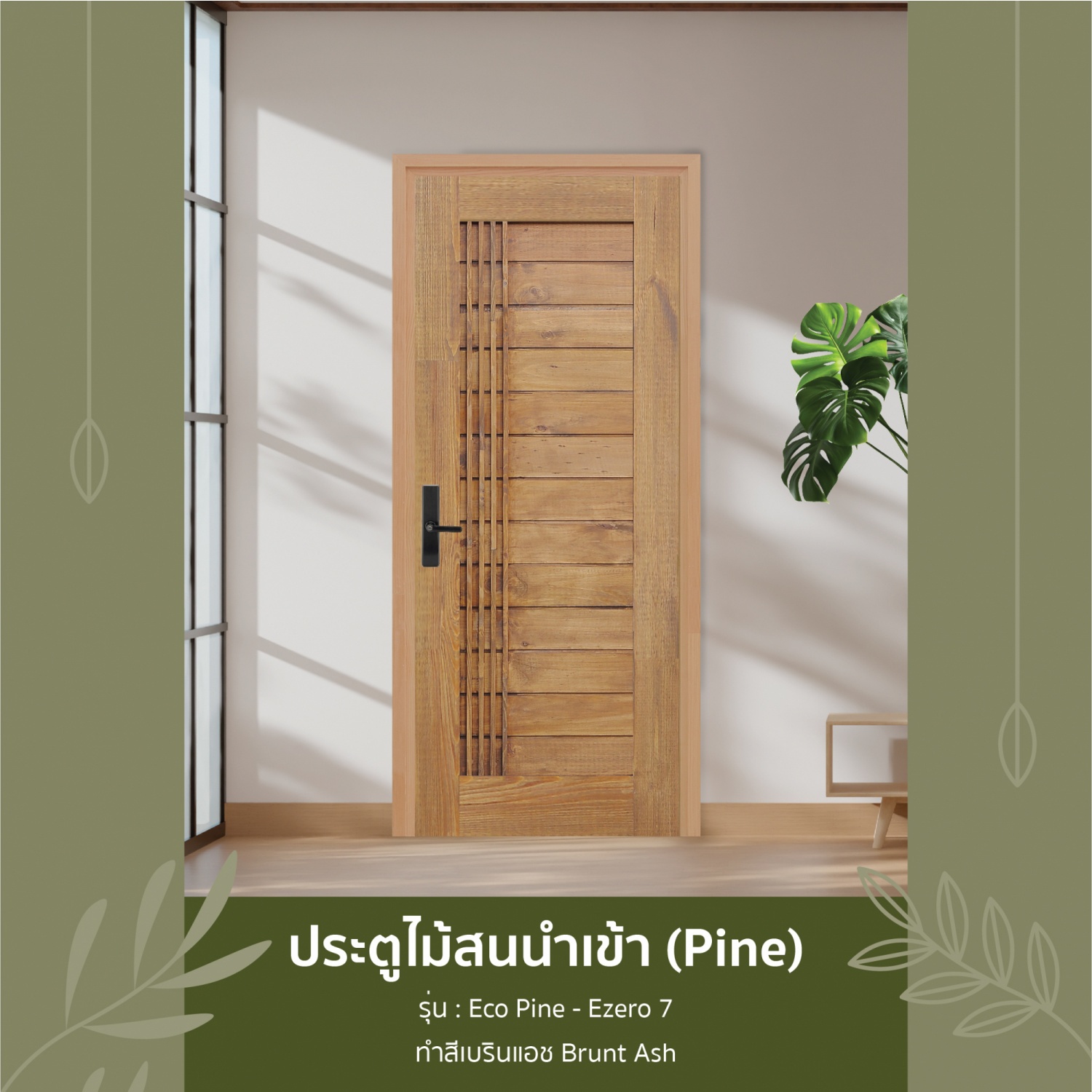 ประตูไม้สน (Pine) บานทึบทำร่อง Eco-Ezero 7 Brunt Ash 90 x200 ซม.