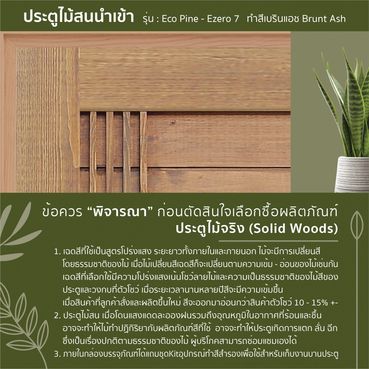 ประตูไม้สน (Pine) บานทึบทำร่อง Eco-Ezero 7 Brunt Ash 90 x200 ซม.