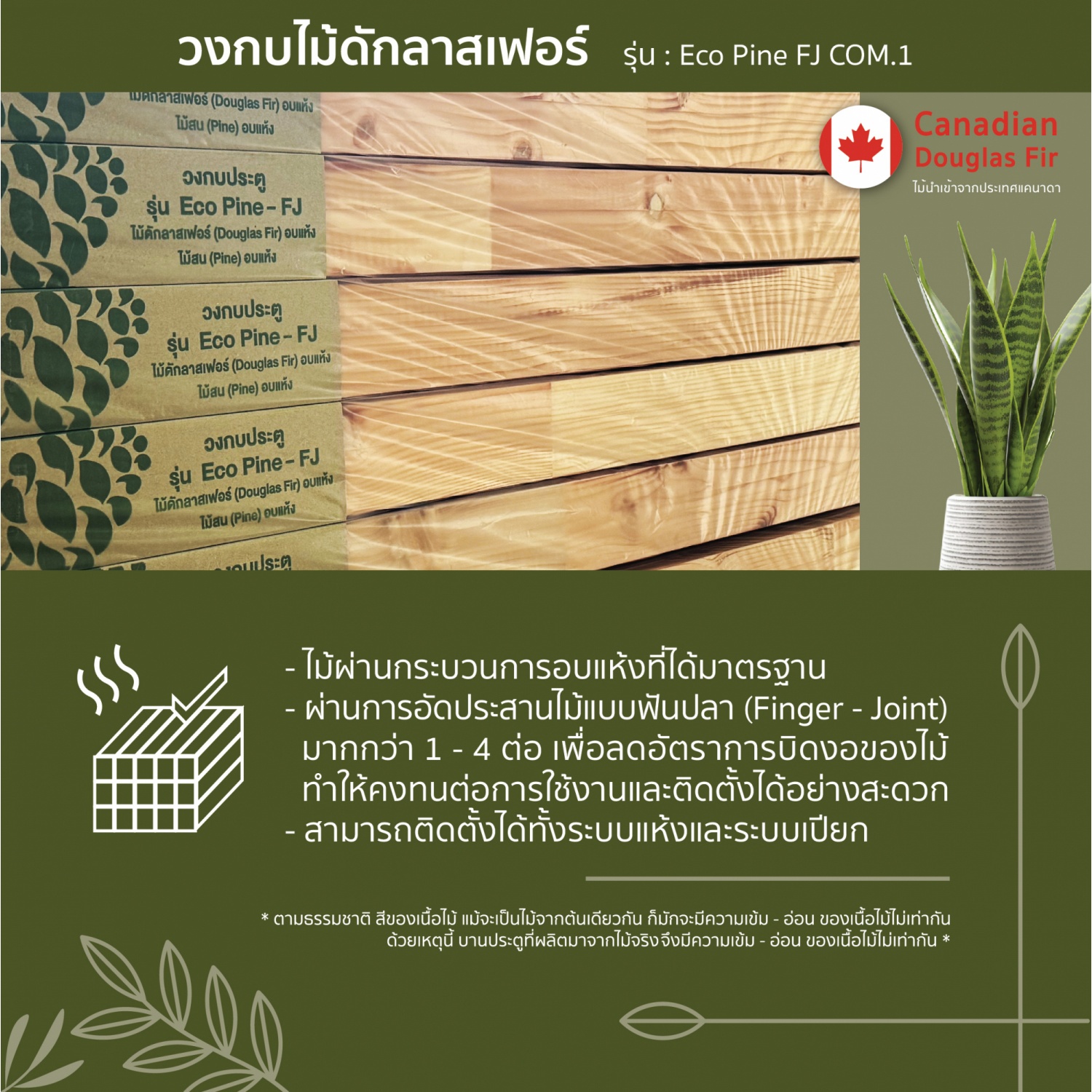 GREATWOOD วงกบประตูไม้เฮมล็อค-เฟอร์ รุ่น GBH 002 FJ COM.1 ขนาด 80 x 200 ซม.
