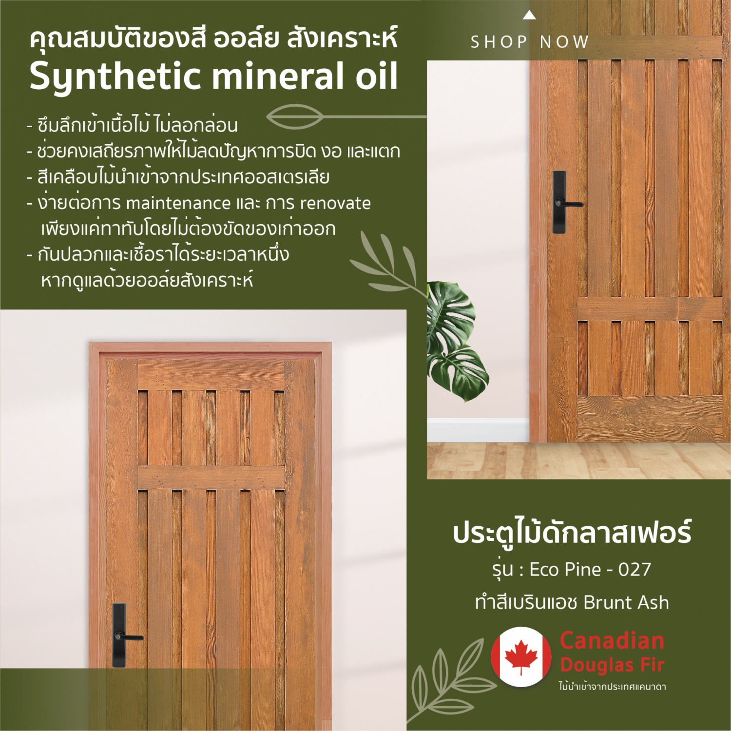 ประตูไม้ดักลาสเฟอร์ บานทึบทำร่อง Eco Pine-027 80x220cm. เบรินแอช