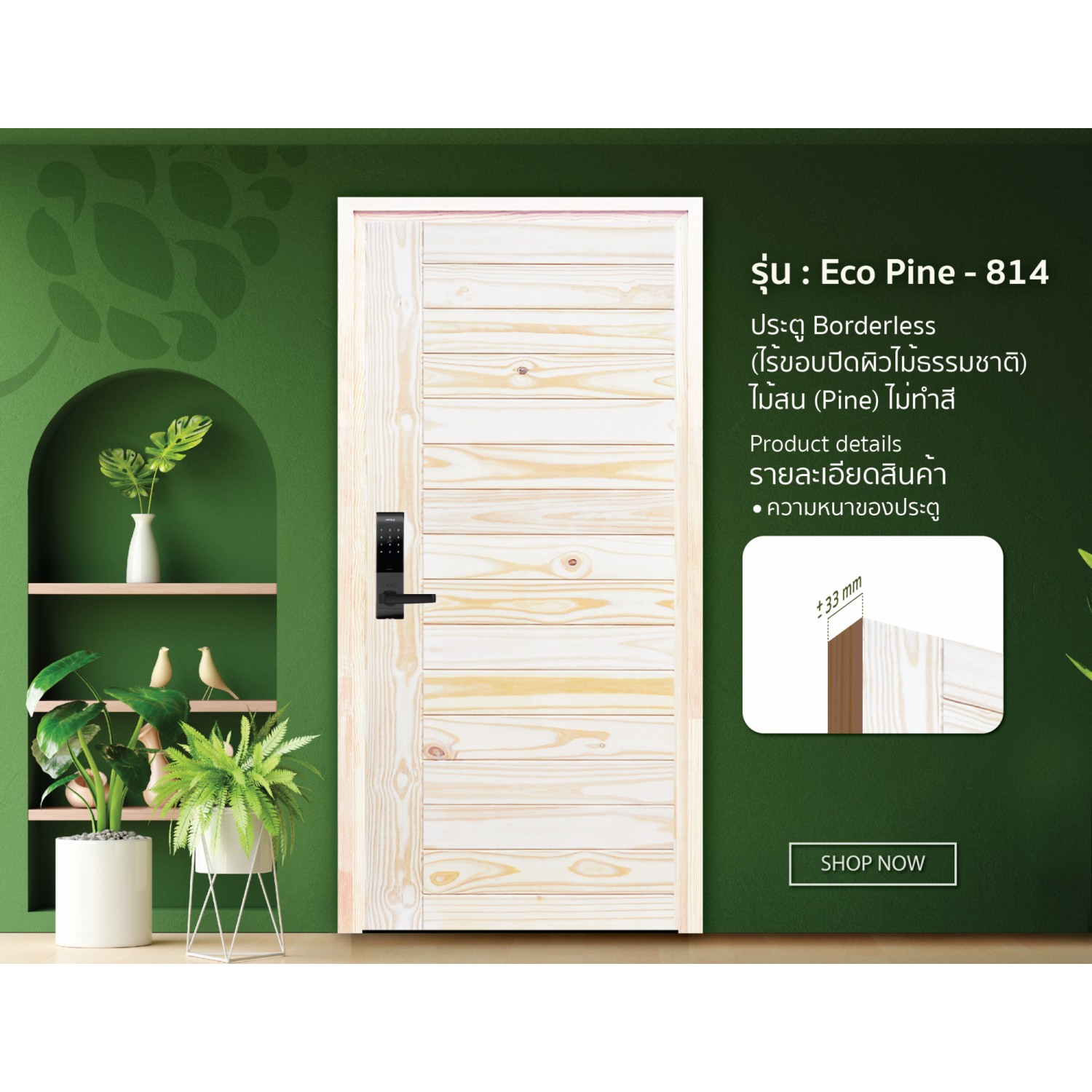 D2Dประตูไม้สน (Pine) บานทึบทำร่อง Borderless รุ่น Eco Pine-814 ขนาด 80x200 ซม.