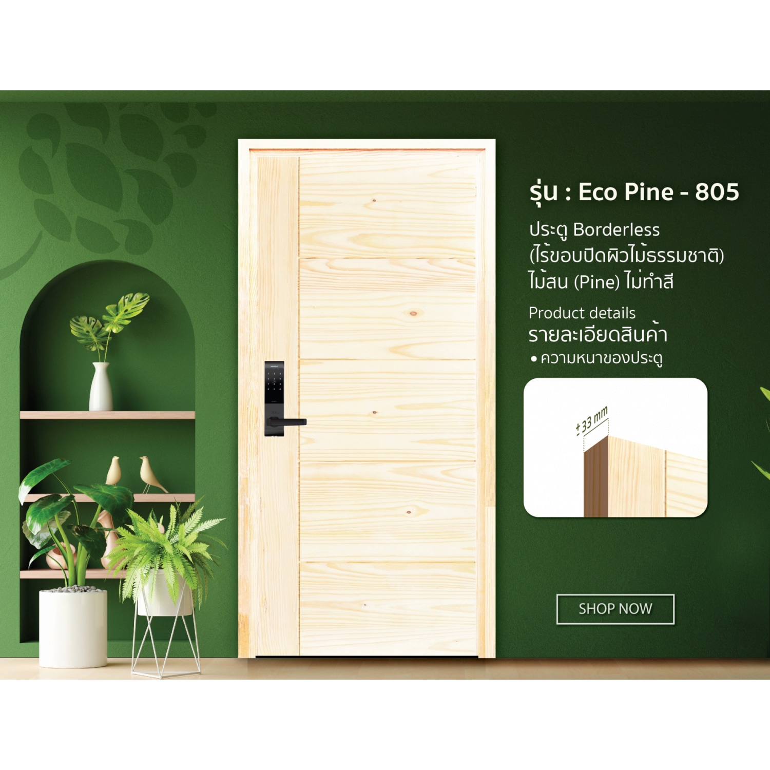 D2Dประตูไม้สน (Pine) บานทึบทำร่อง Borderless รุ่น Eco Pine-805ขนาด 80x200 ซม.