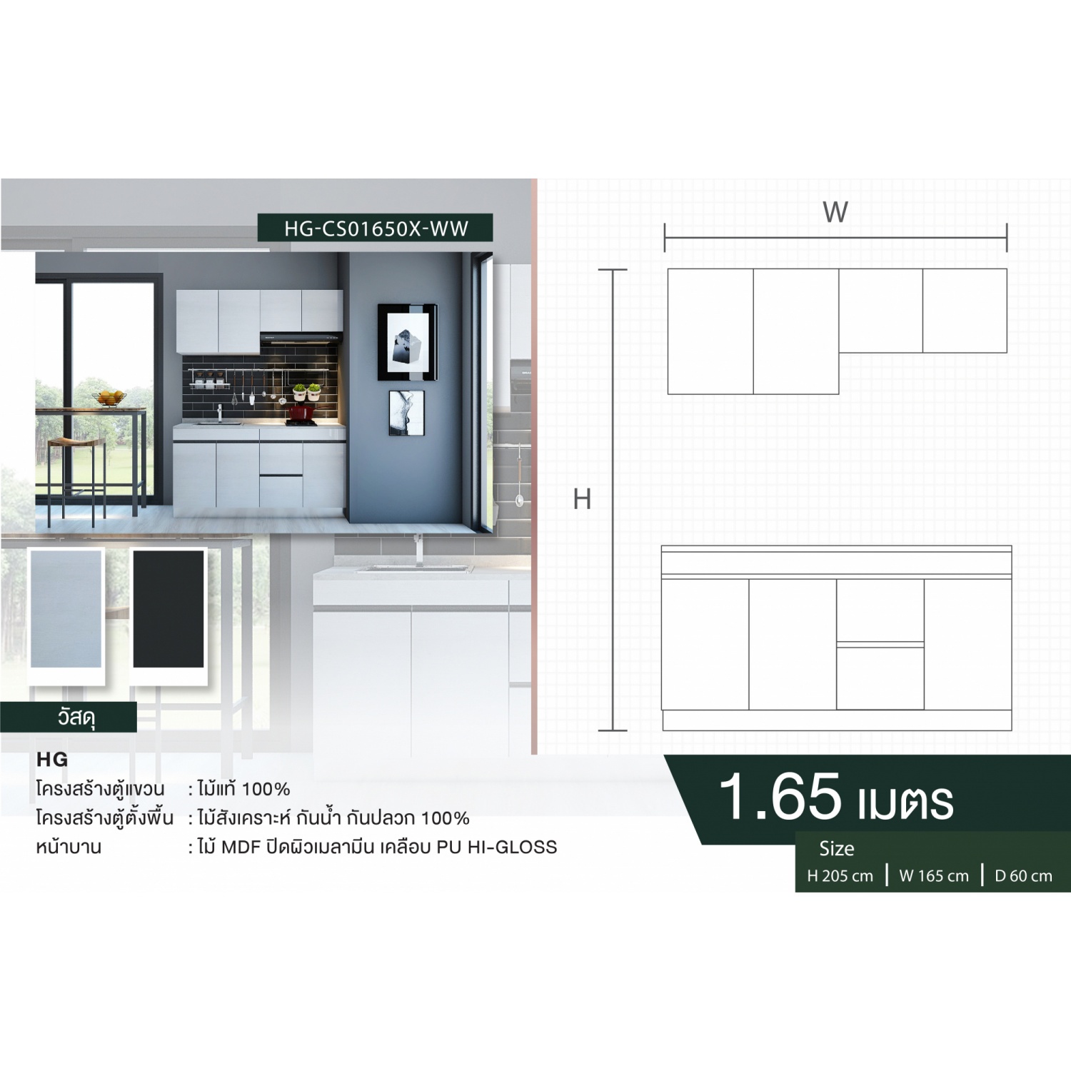 MJ KITCHEN ชุดครัวสำเร็จรูป HG-CS01650X-WW ขนาด 1.65 M.สีไวทวู๊ด