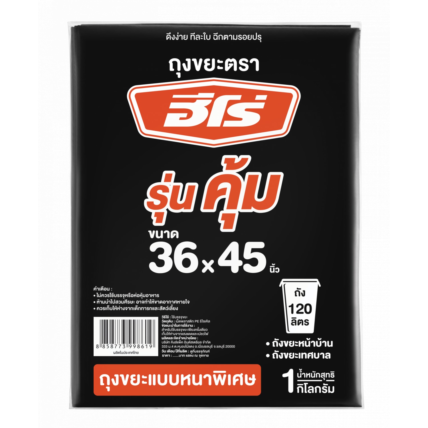 HERO ถุงขยะหนาพิเศษ ขนาด 36"x45" รุ่น คุ้ม (แพ็ค 1 KG.)