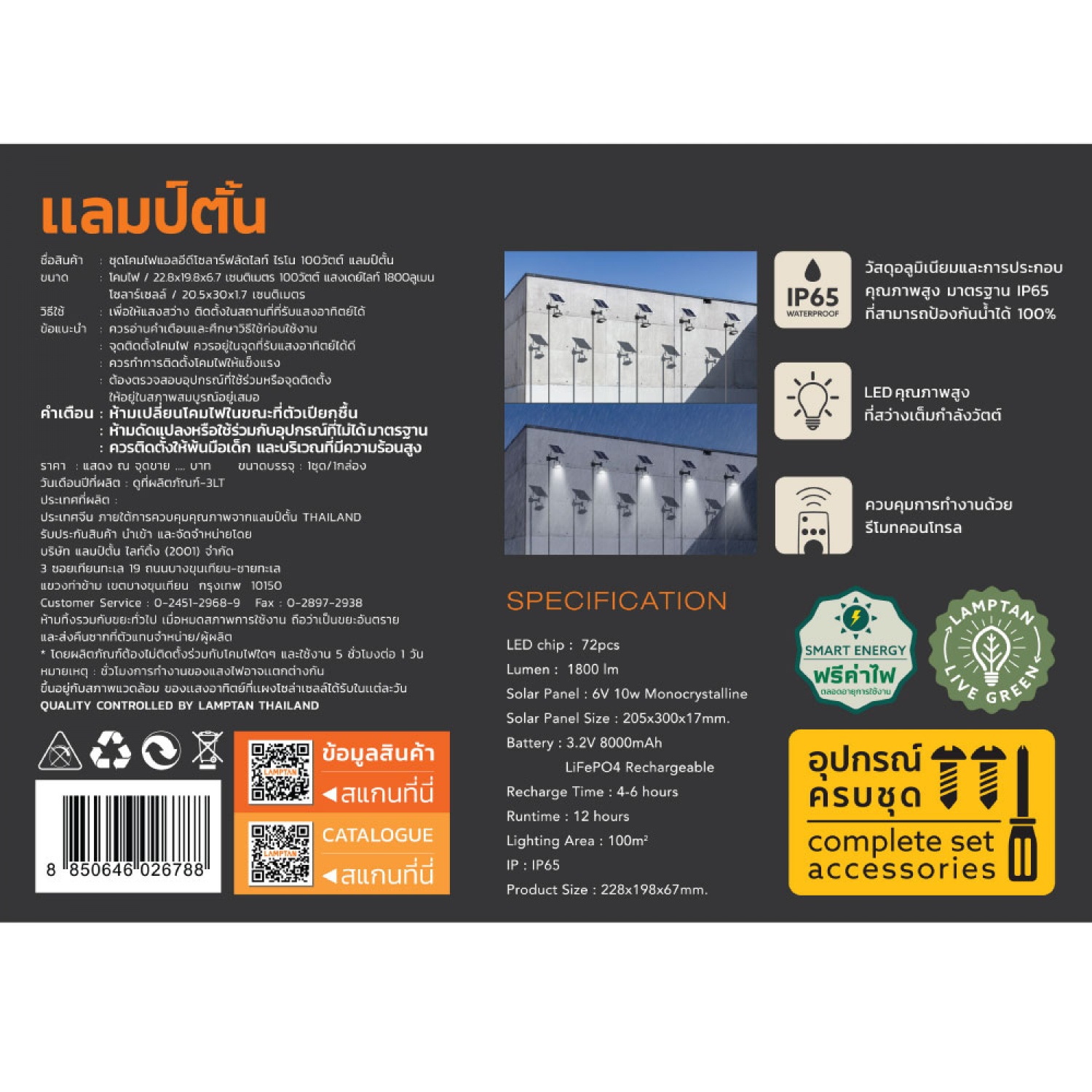 LAMPTAN โคมไฟฟลัดไลท์โซลาร์เซลล์ LED 100W รุ่นไรโน + รีโมท IP65 แสงเดย์ไลท์