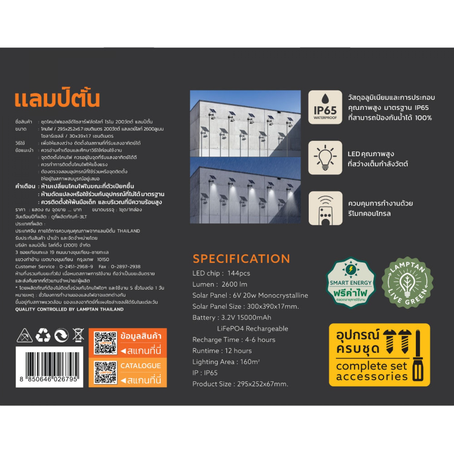 LAMPTAN โคมไฟฟลัดไลท์โซลาร์เซลล์ LED 200W รุ่นไรโน + รีโมท IP65 แสงเดย์ไลท์