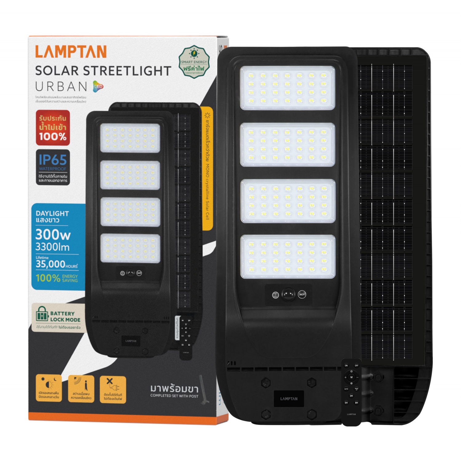LAMPTAN โคมไฟถนนโซลาร์เซลล์ LED 300W IP65 รุ่นเออร์แบน แสงเดย์ไลท์