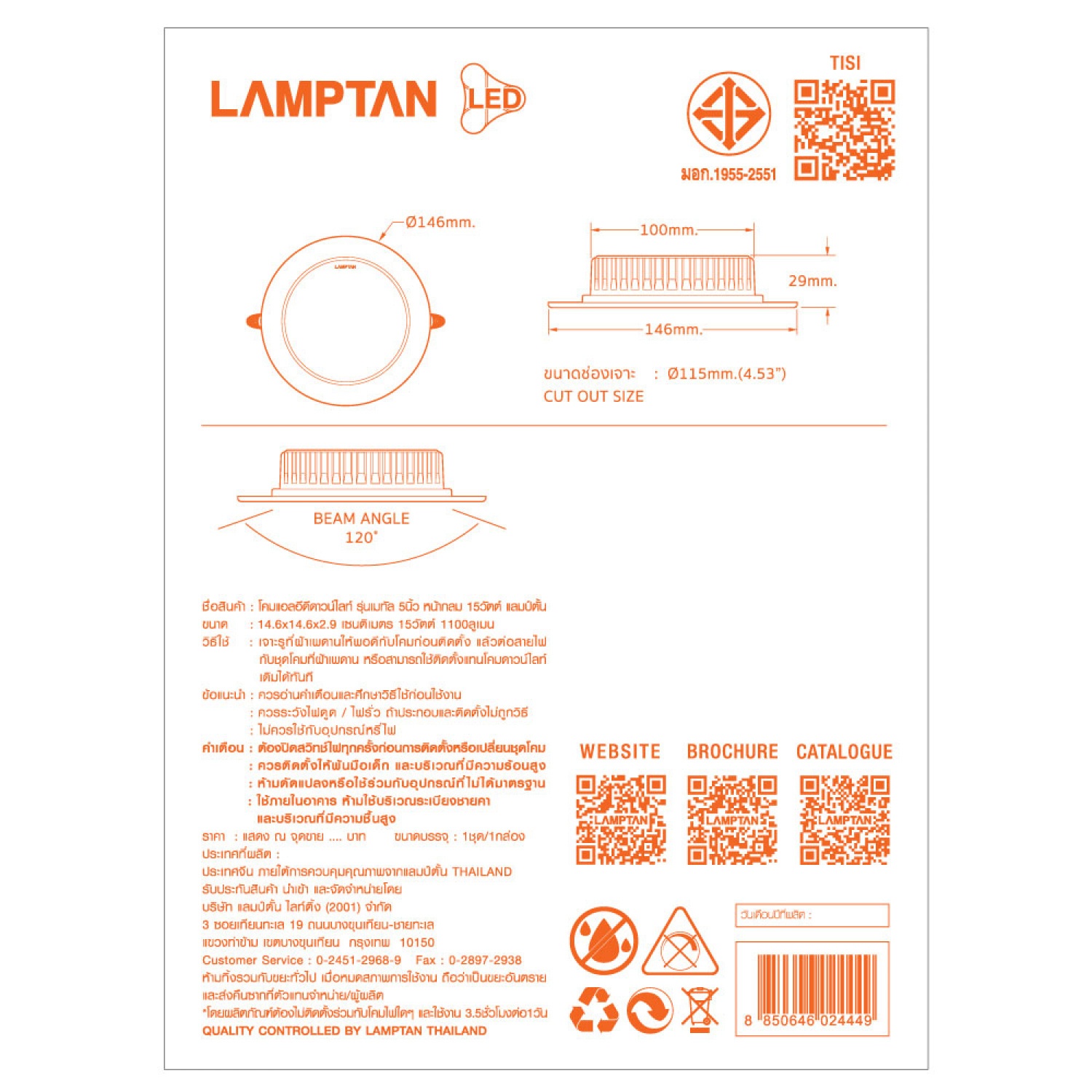LAMPTAN โคมดาวน์ไลท์ LED แบบฝังหน้ากลม 5นิ้ว 15W รุ่นเมทัล แสงเดย์ไลท์
