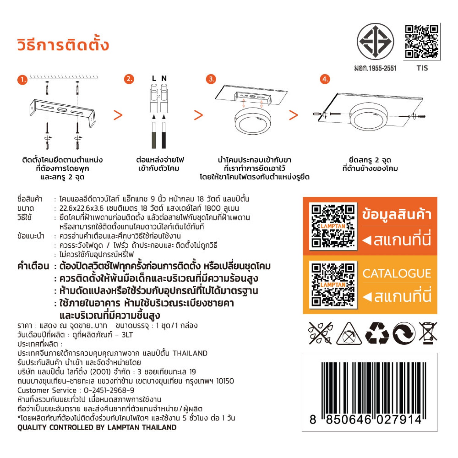 LAMPTAN โคมดาวน์ไลท์ LED แบบติดลอยหน้ากลม 9นิ้ว 18W รุ่นAttach แสงเดย์ไลท์