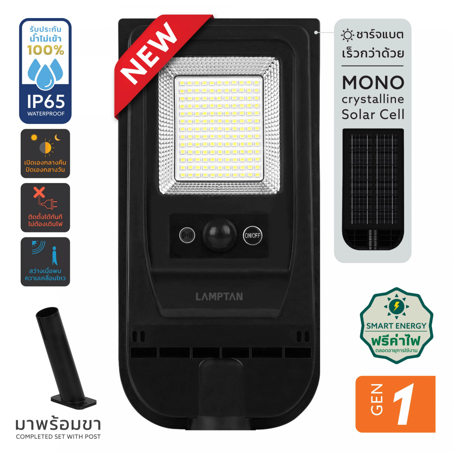 LAMPTAN โคมไฟถนนโซลาร์ LED 50W รุ่นนิวไมโคร แสงเดย์ไลท์