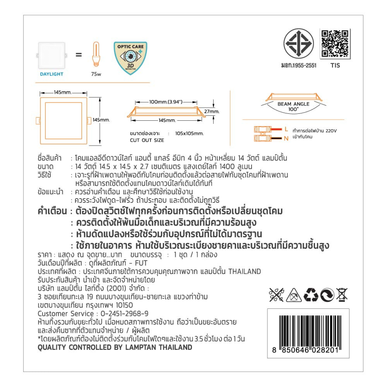 LAMPTAN โคมดาวน์ไลท์ LED แบบฝังหน้าเหลี่ยม 4นิ้ว 14W รุ่นอีมิท แสงเดย์ไลท์