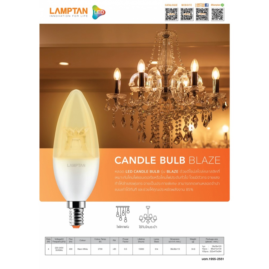 LAMPTAN หลอดไฟ ทรงจำปา LED 4W แสงวอร์มไวท์ รุ่นเบลซ E14