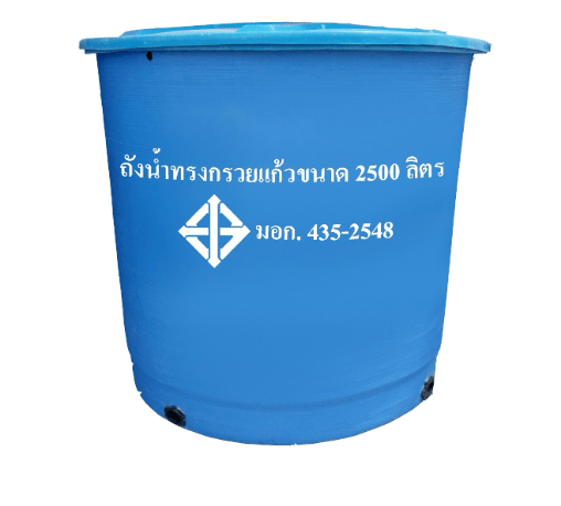 HERAN ถังเก็บน้ำบนดินไฟเบอร์ทรงกรวยแก้ว 2500L รุ่น C-2500
