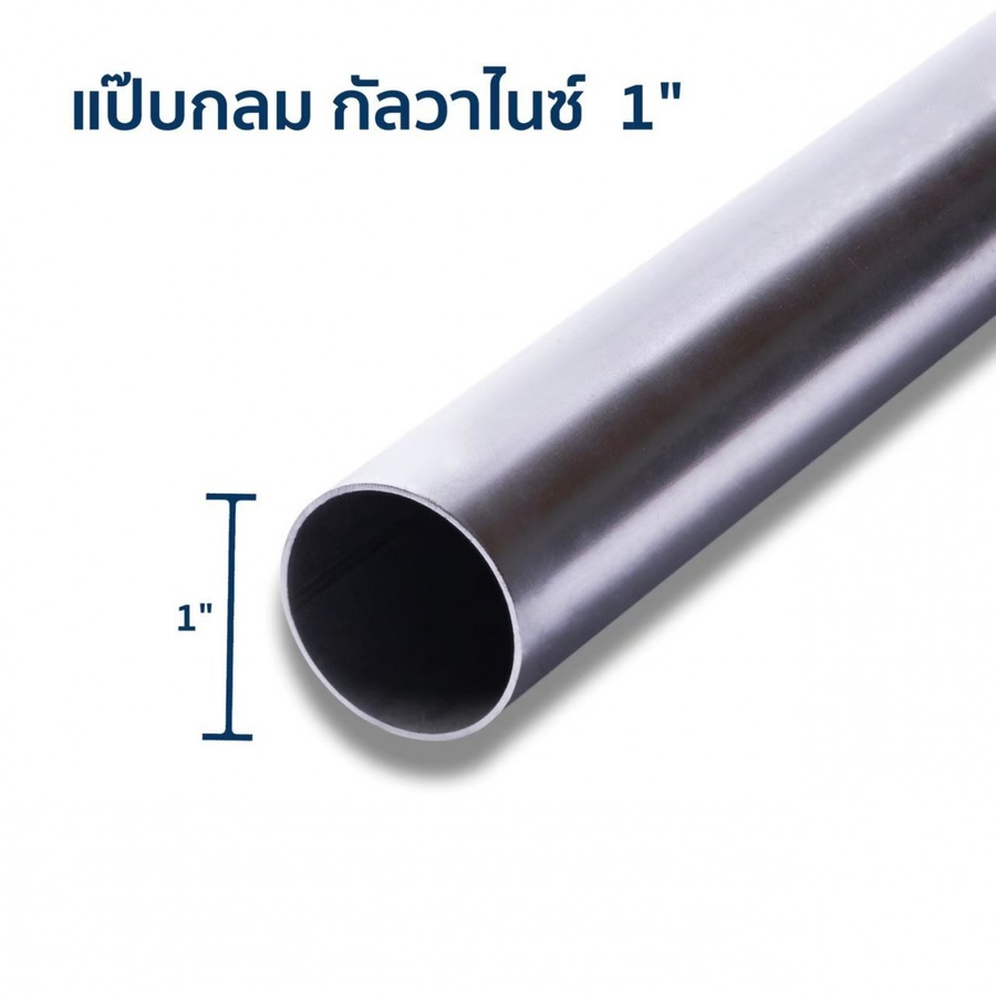 เหล็กแป๊บกลม กัลวาไนซ์ 1 นิ้ว 1.5มม. เหลือง