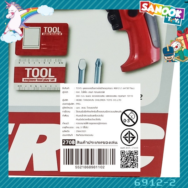 TOYS ชุดของเล่นปืนสว่านไฟฟ้าและอุปกรณ์ #6912-2 (44x30x7ซม.)