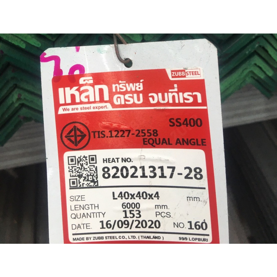 เหล็กฉาก 1 1/2นิ้ว หนา 4 มม. ม่วง