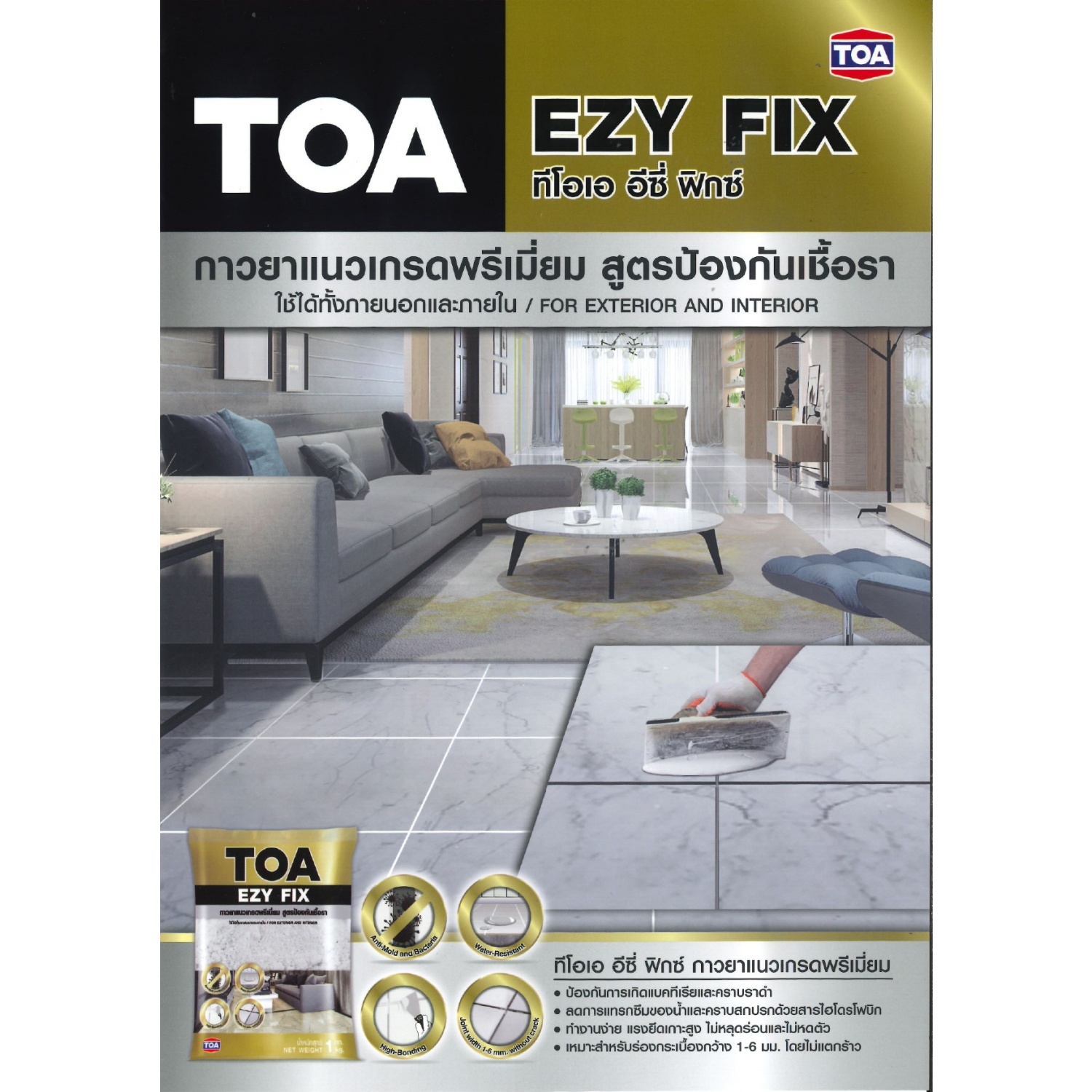 ทีโอเอ พรีเมี่ยม เกร้าท์ พลัส สีขาว 1 กก