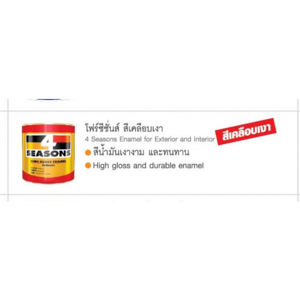 โฟร์ซีซันส์ สีเคลือบเงา #F5101 1 กล สีไวท์เอ้าท์
