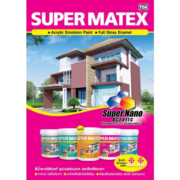 ซุปเปอร์ เมเทค สีน้ำด้าน ภายใน #SM922 5 กล บัตเตอร์สโนว์