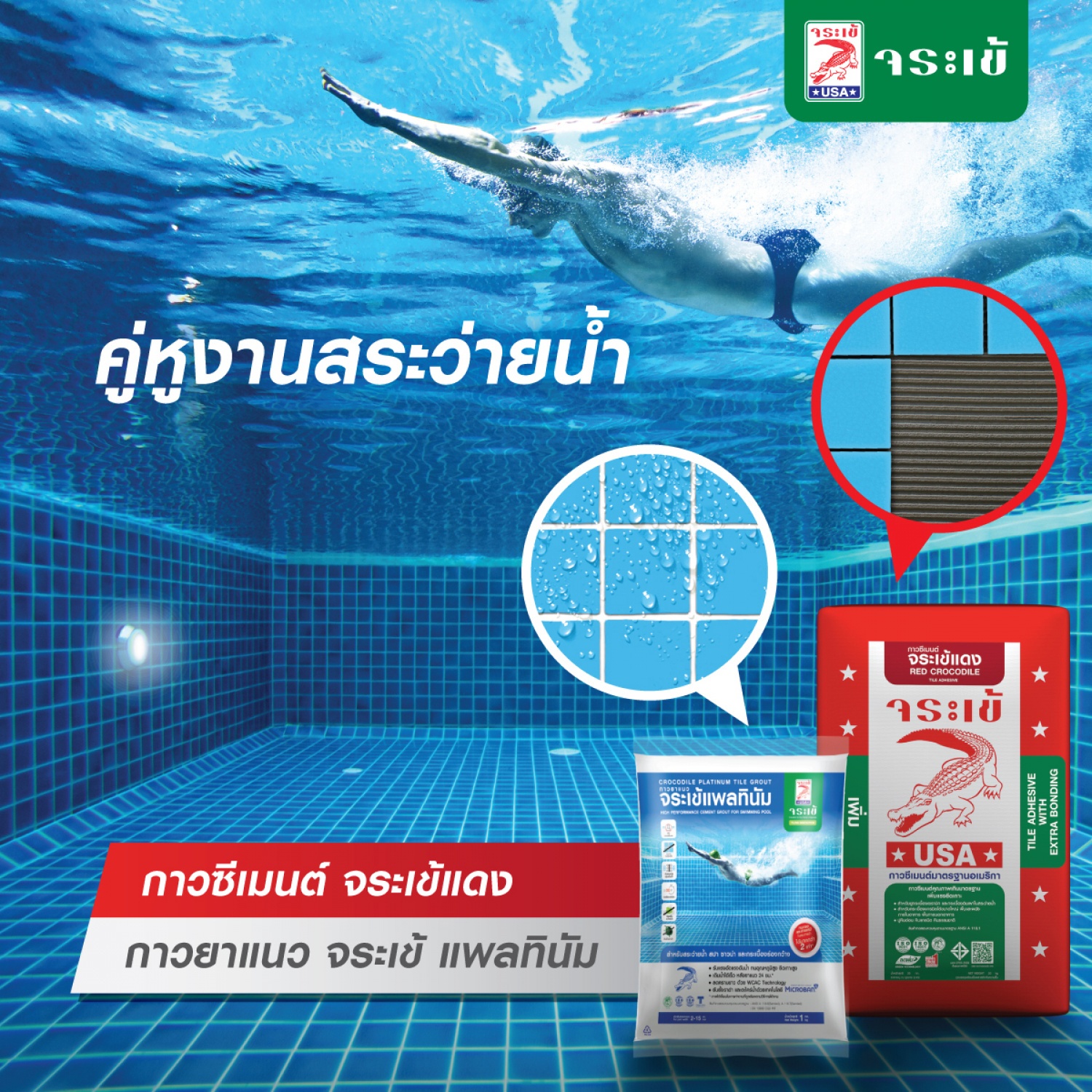 จระเข้ กาวยาแนว แพลทินัม สำหรับสระว่ายน้ำ สปา ซาวน่า 1 กก. สีเขียวพรมศิลา