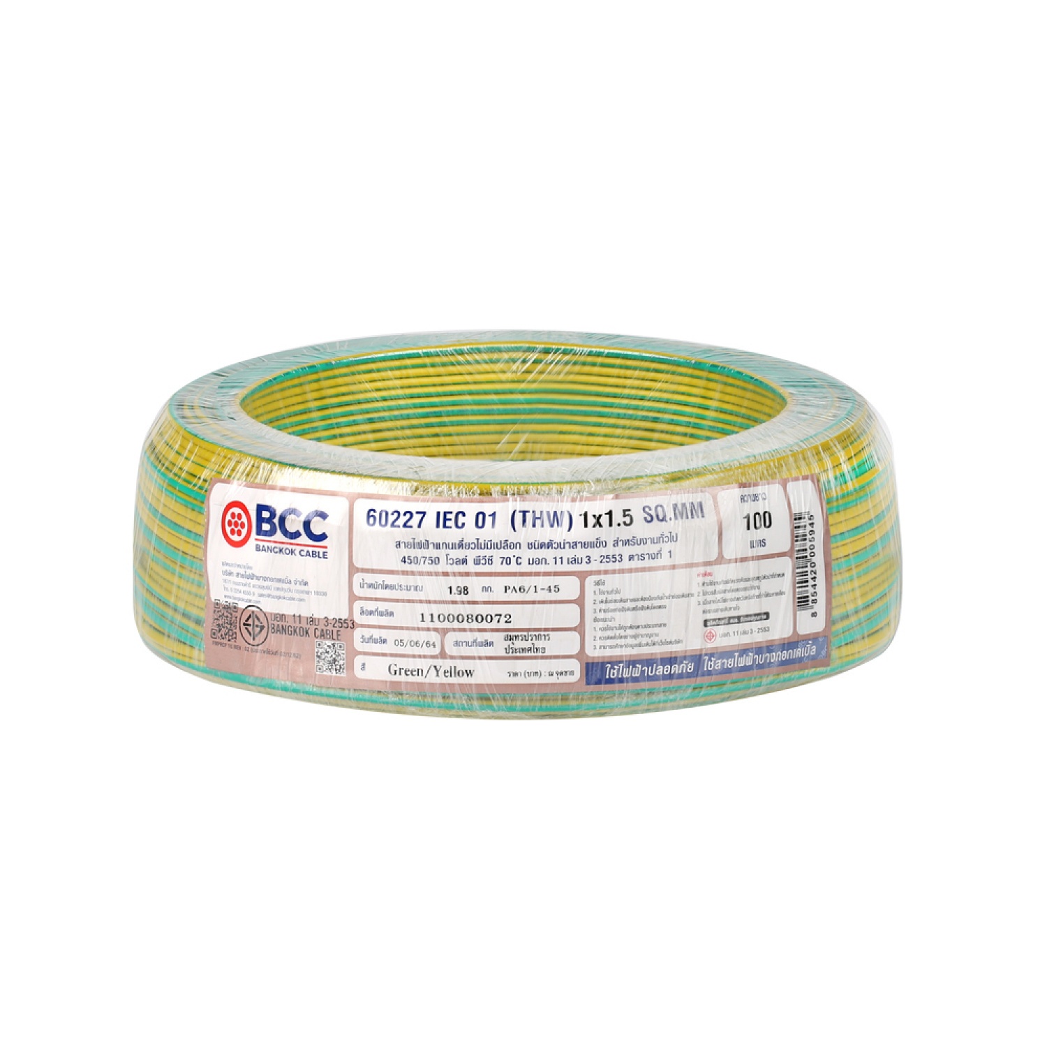BCC สายไฟ THW 1x1.5 ตร.มม. 100 m. สีเขียวคาดเหลือง