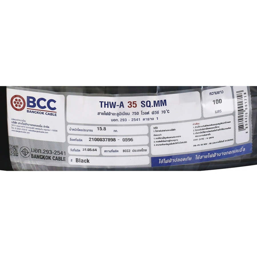 BCC สายไฟ THW-A 1x35 ตร.มม. 100 m. สีดำ