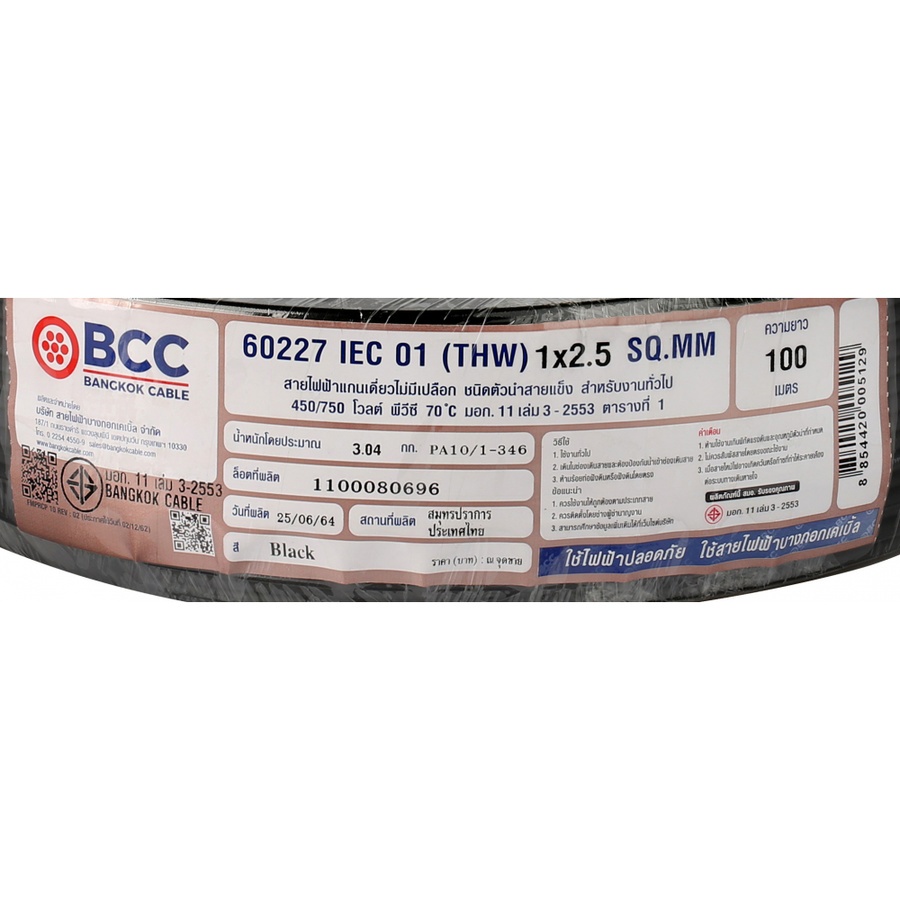 BCC สายไฟ THW 1x2.5 ตร.มม. 100 m. สีดำ