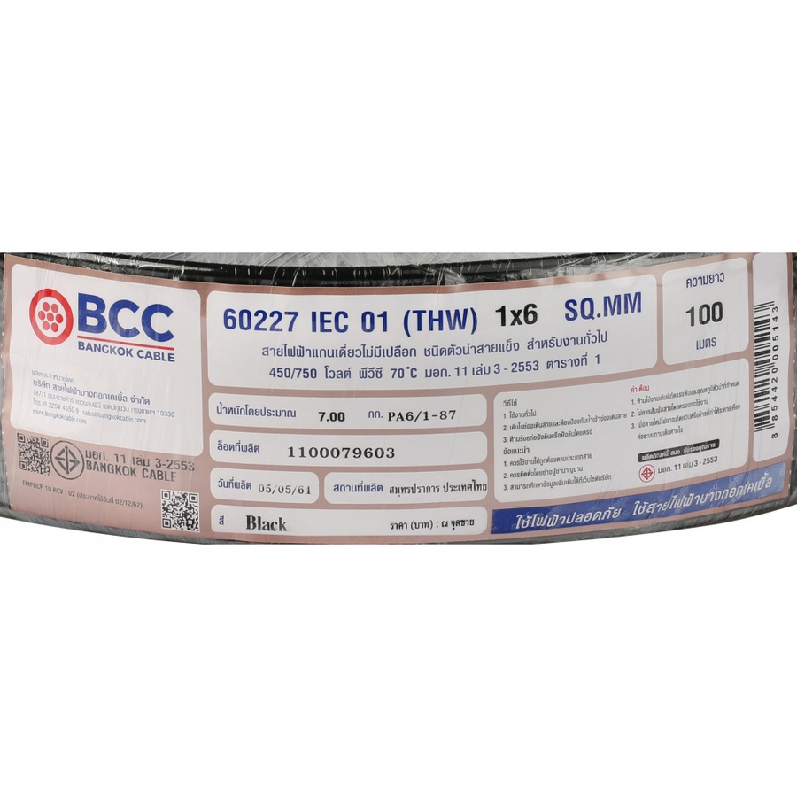 BCC สายไฟ THW 1x6 ตร.มม. 100 m. สีดำ