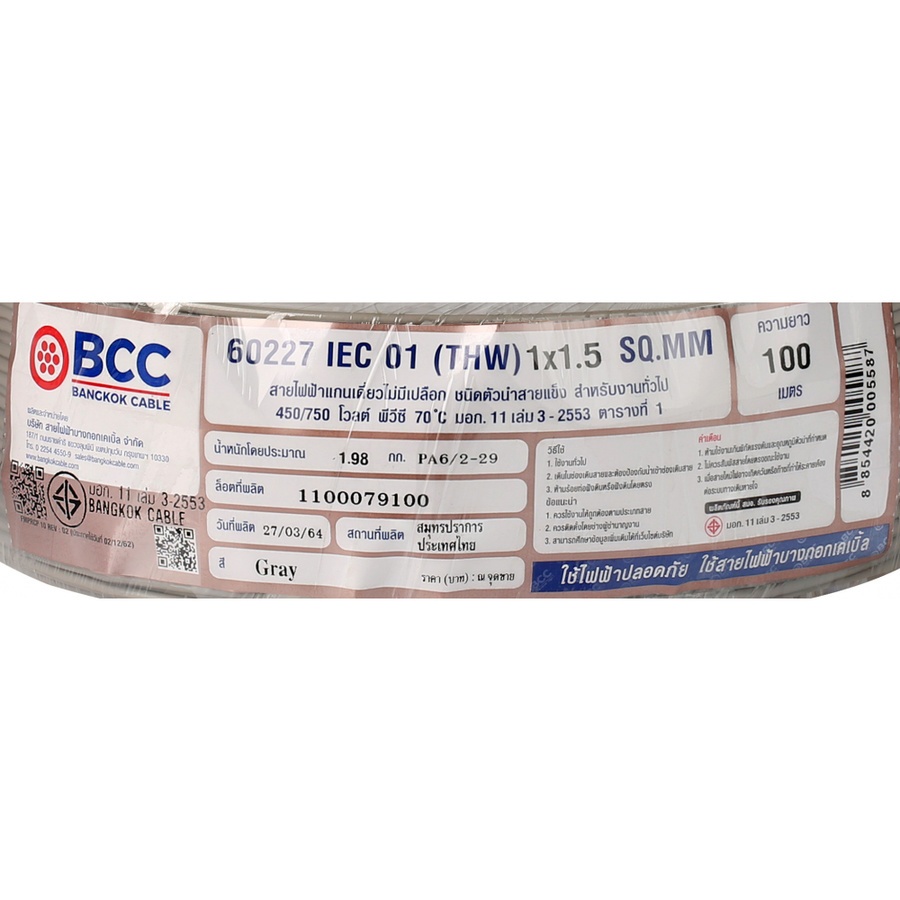 BCC สายไฟ THW 1x1.5 ตร.มม. 100 m. สีเทา