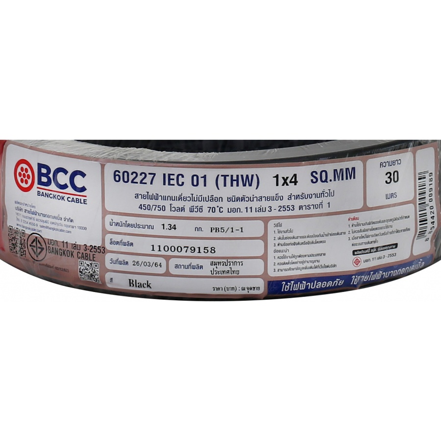BCC สายไฟ THW 1x4 ตร.มม. 30 m. สีดำ