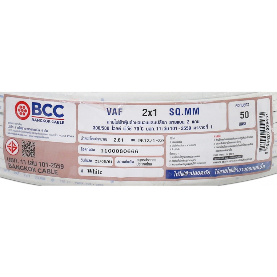 BCC สายไฟ VAF 2x1 ตร.มม. 100 m. สีขาว