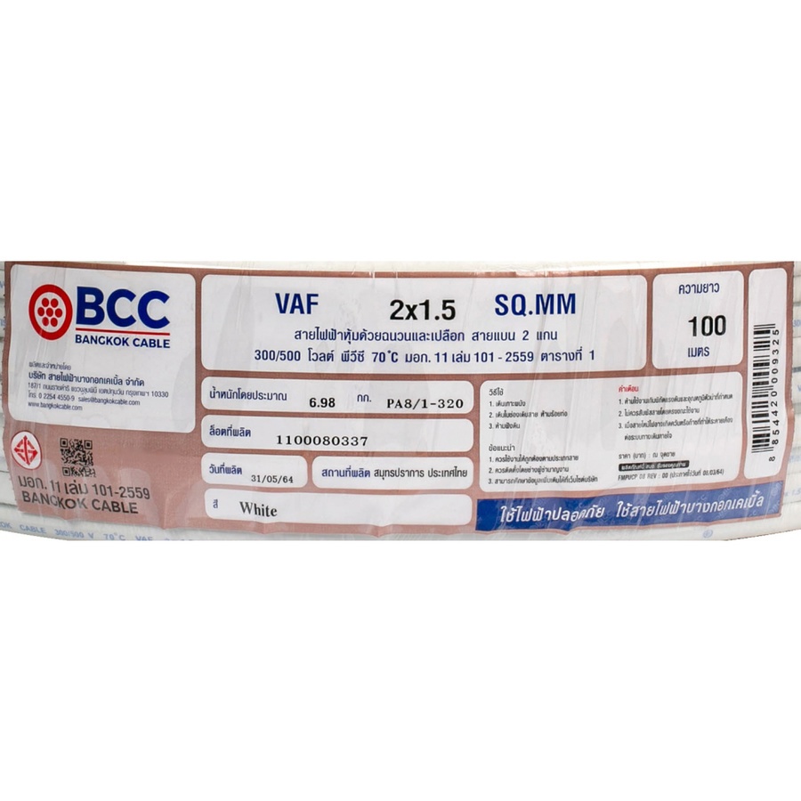 BCC สายไฟ VAF 2x1.5 ตร.มม. 100 m. สีขาว