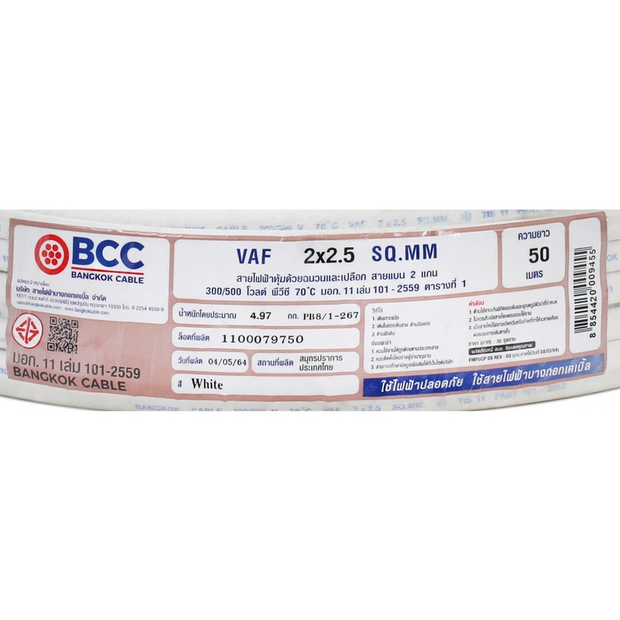 BCC สายไฟ VAF 2x2.5 ตร.มม. 50 m. สีขาว