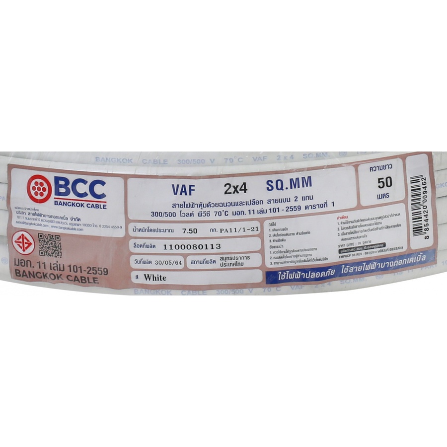BCC สายไฟ VAF 2x4 ตร.มม. 50 m. สีขาว