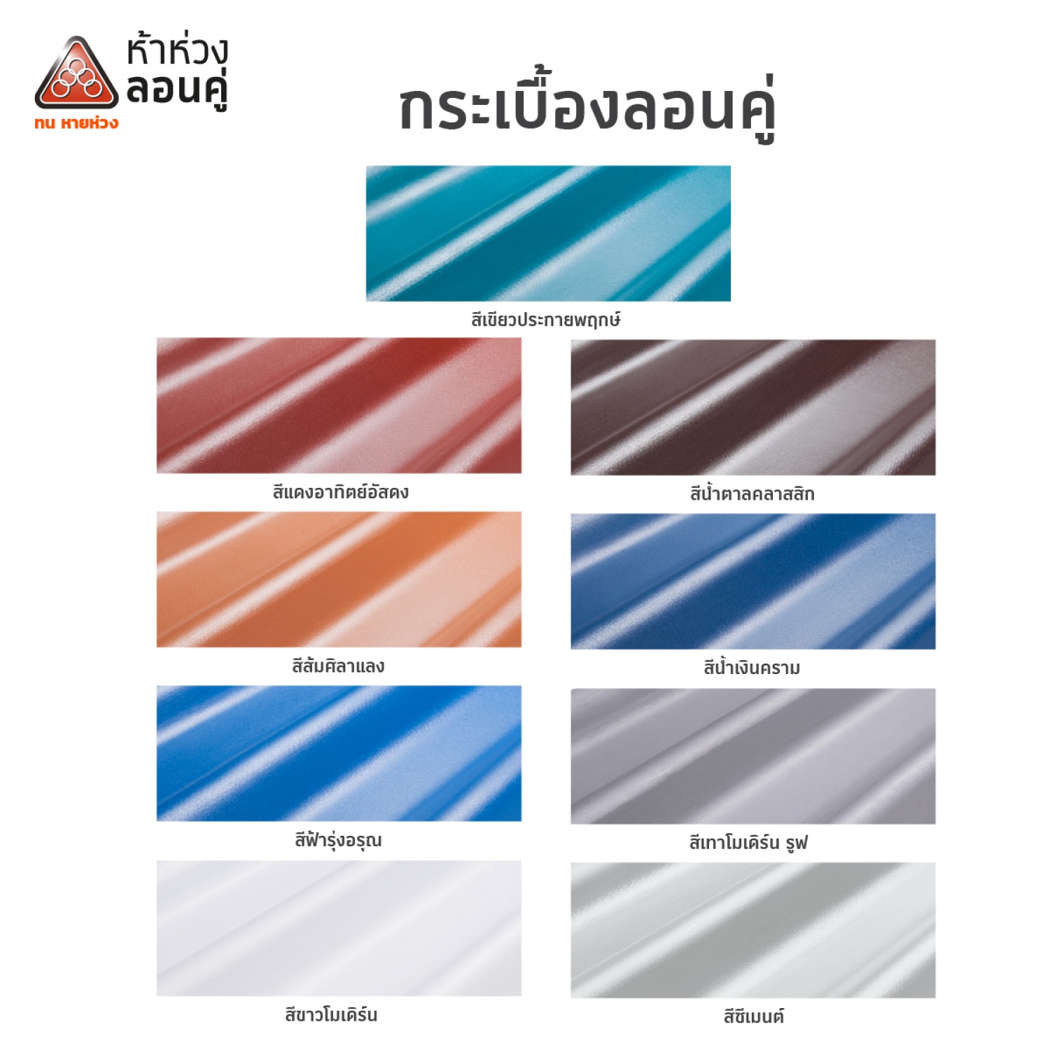 ห้าห่วง ครอบสันหลังคา ลอนคู่ สีเทา โมเดิร์นรูฟ