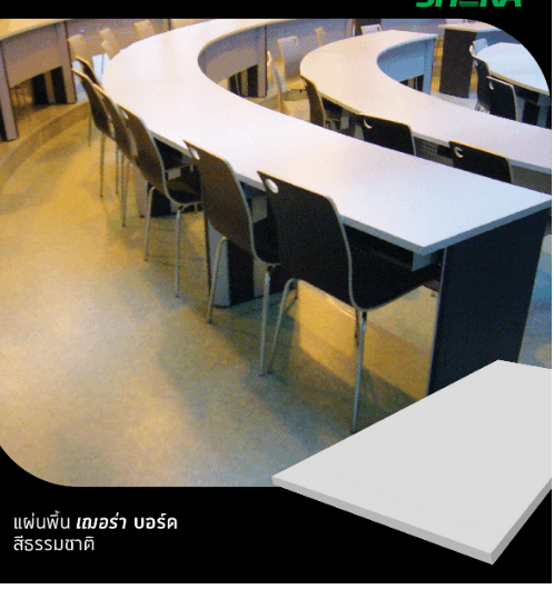 เฌอร่า บอร์ดพื้น 2.0x120x240ซม. สีธรรมชาติ