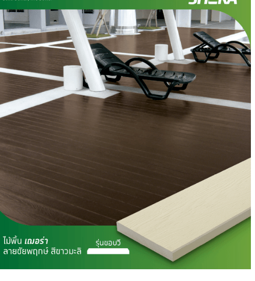 เฌอร่า ไม้พื้น รุ่นขอบวี ลายชัยพฤกษ์ 2.5x25x300ซม. สีรองพื้นขาวมะลิ