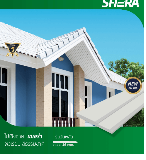 เฌอร่า ไม้เชิงชาย รุ่นวันพลัส ผิวเรียบ 1.6x23.5x400ซม.สีธรรมชาติ