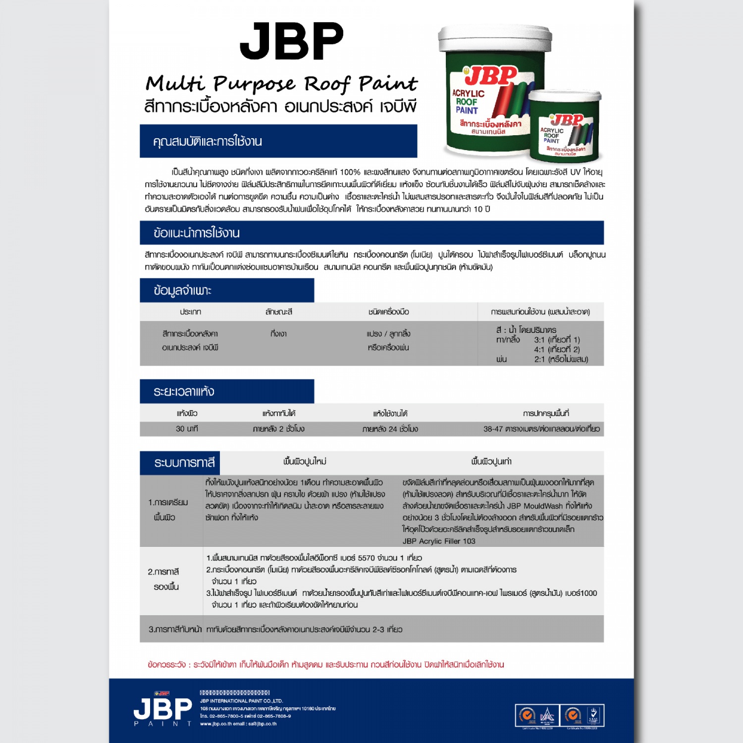 JBP สีทากระเบื้องหลังคา ขนาด 1 GL สีแดงโกเมน #9942