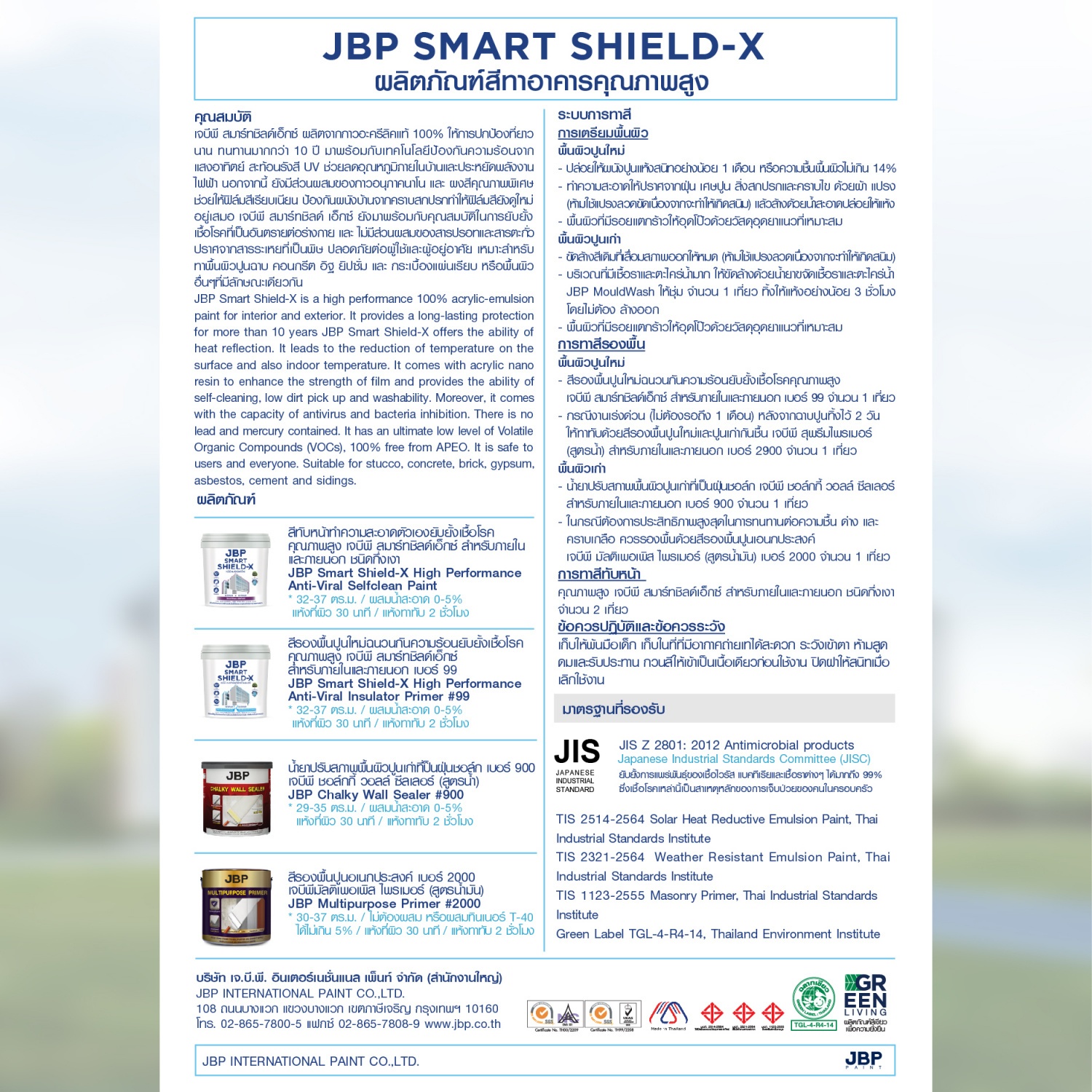 JBP สีน้ำทาภายนอกเเละภายใน Smart Shield-X กึ่งเงา เบส A ขนาด 1GL.